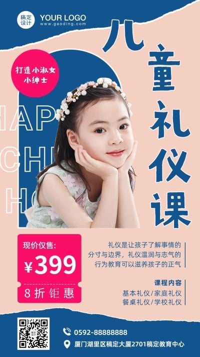 早幼教国学礼仪课程招生海报