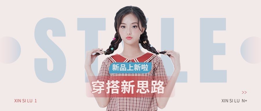 穿搭分享宣传微信公众号封面首图预览效果