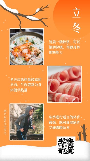 立冬养生保健知识预览效果
