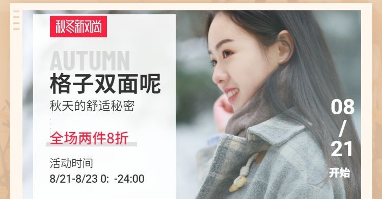 秋冬新风尚女装文艺电商海报banner预览效果