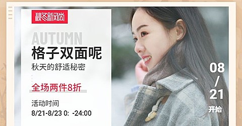 秋冬新风尚女装文艺电商海报banner