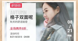 秋冬新风尚女装文艺电商海报banner