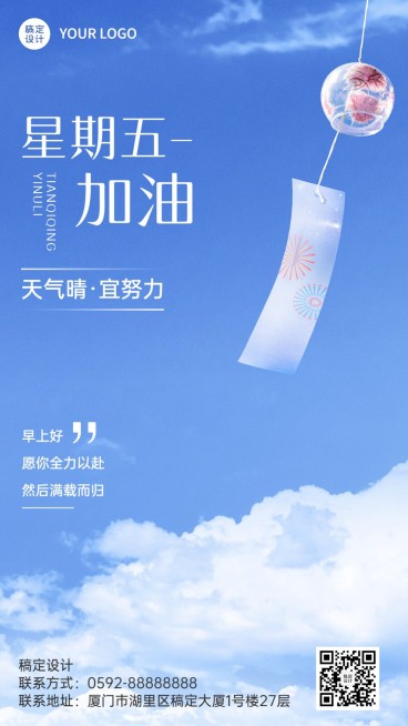 企业每周日常问候实景排版日签海报预览效果