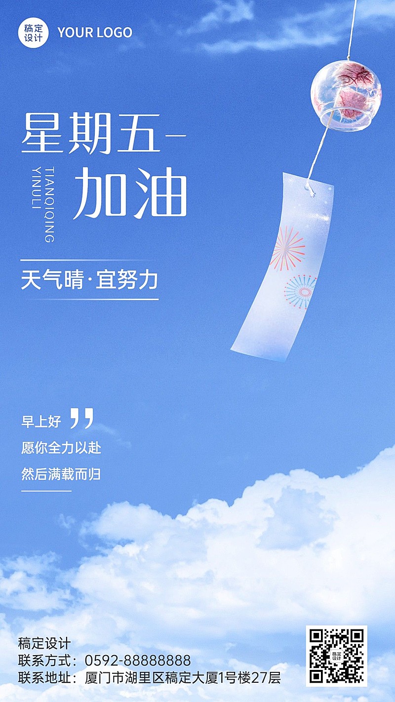 企业每周日常问候实景排版日签海报