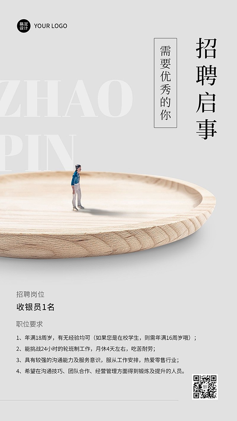餐饮门店餐厅求职招聘手机海报