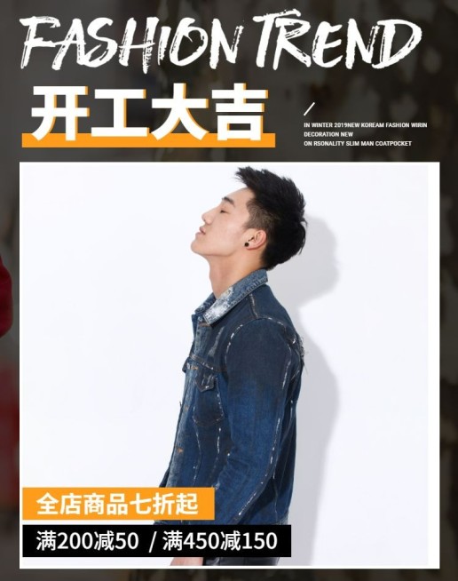 开工季/开工大吉/服装/男装/衬衫/简约/海报banner预览效果