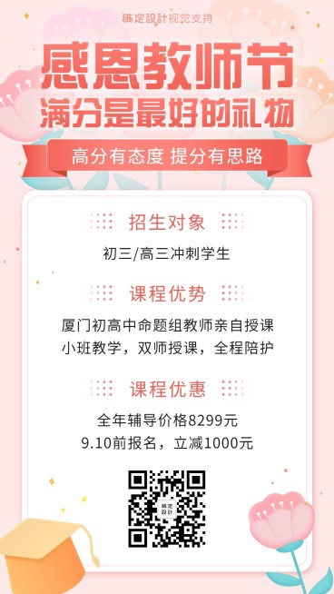 教师节感恩课程促销海报预览效果