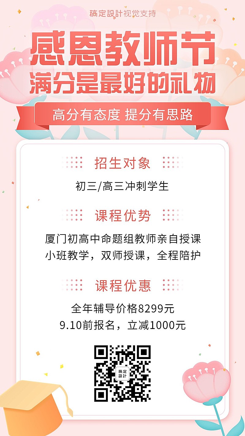 教师节感恩课程促销海报