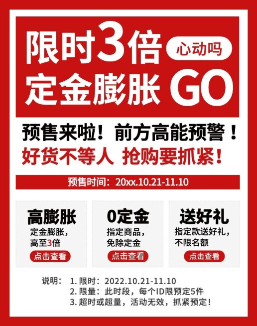 双十一预售须知简约电商店铺公告海报banner预览效果