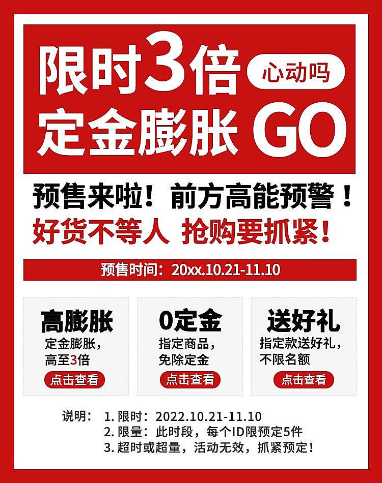 双十一预售须知简约电商店铺公告海报banner