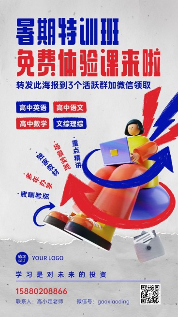 中小学暑假班招生活动3D手机海报预览效果