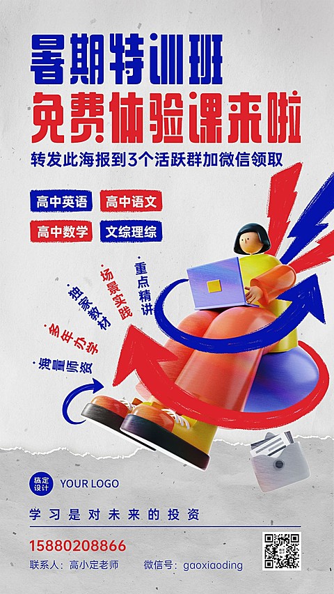 中小学暑假班招生活动3D手机海报