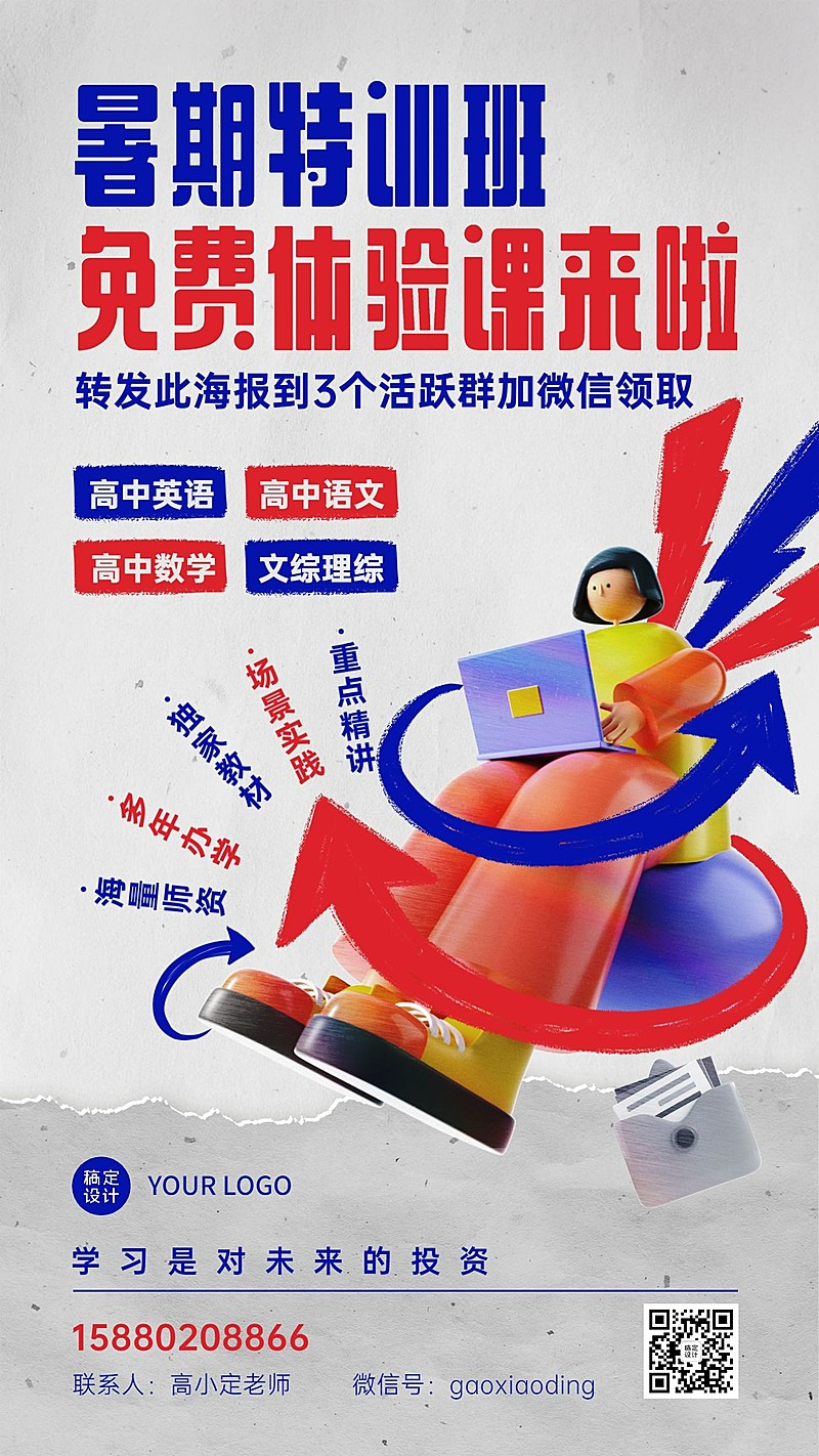 中小学暑假班招生活动3D手机海报