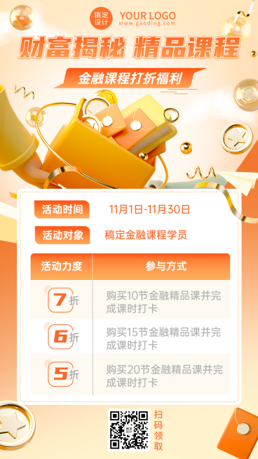 金融课程营销打折优惠活动创意3D手机海报预览效果
