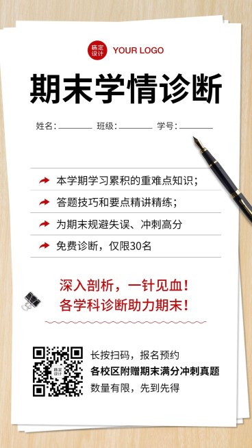 期末考试学情诊断试卷海报预览效果