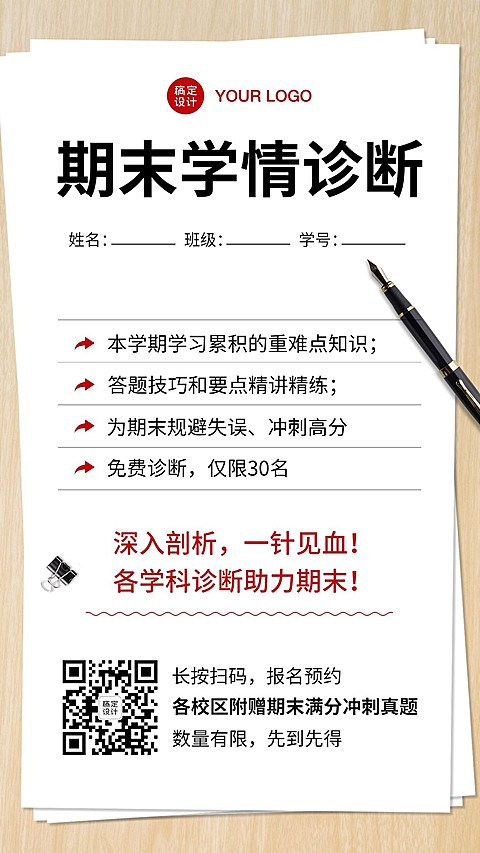 期末考试学情诊断试卷海报