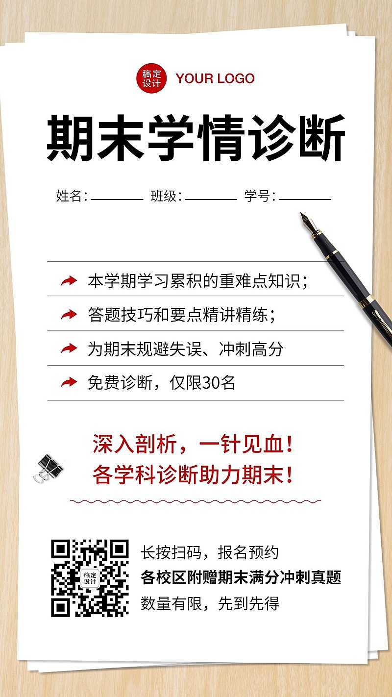 期末考试学情诊断试卷海报
