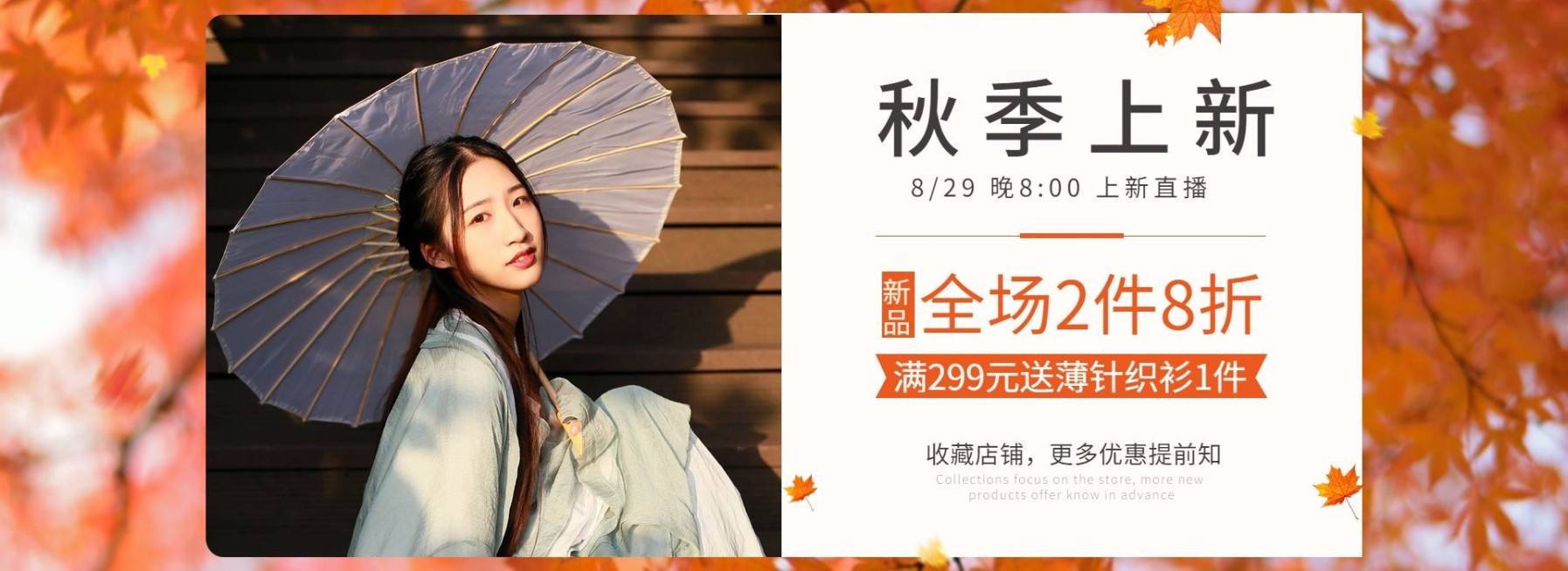 秋上新/新势力周/女装/海报banner预览效果