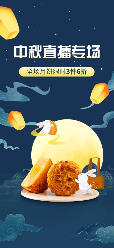 中秋节电商食品生鲜手绘风直播背景