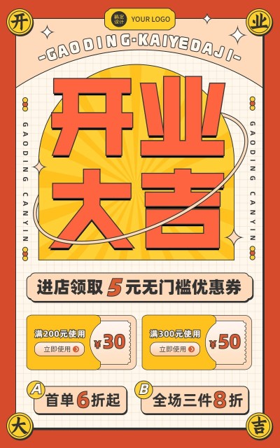 店铺开业大吉通用电商竖版海报