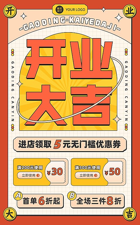 店铺开业大吉通用电商竖版海报