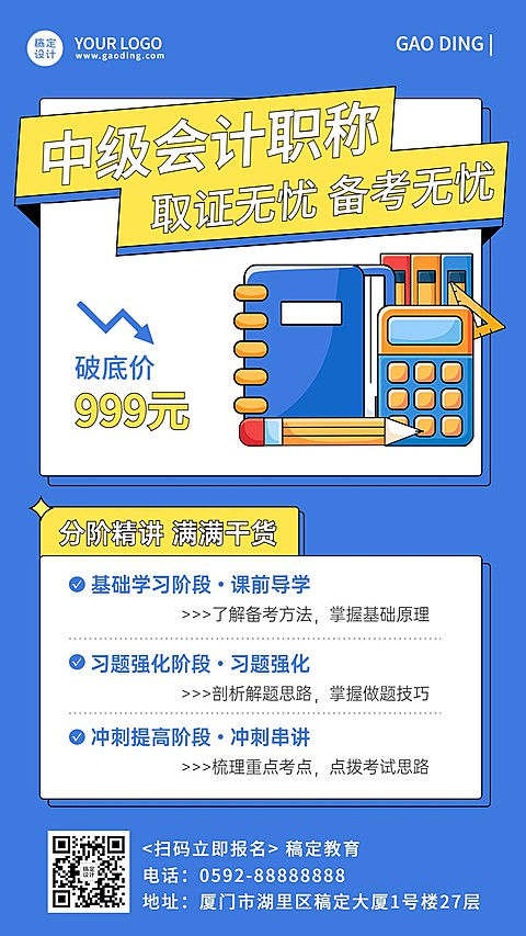 职业技能资格考试招生宣传手机海报