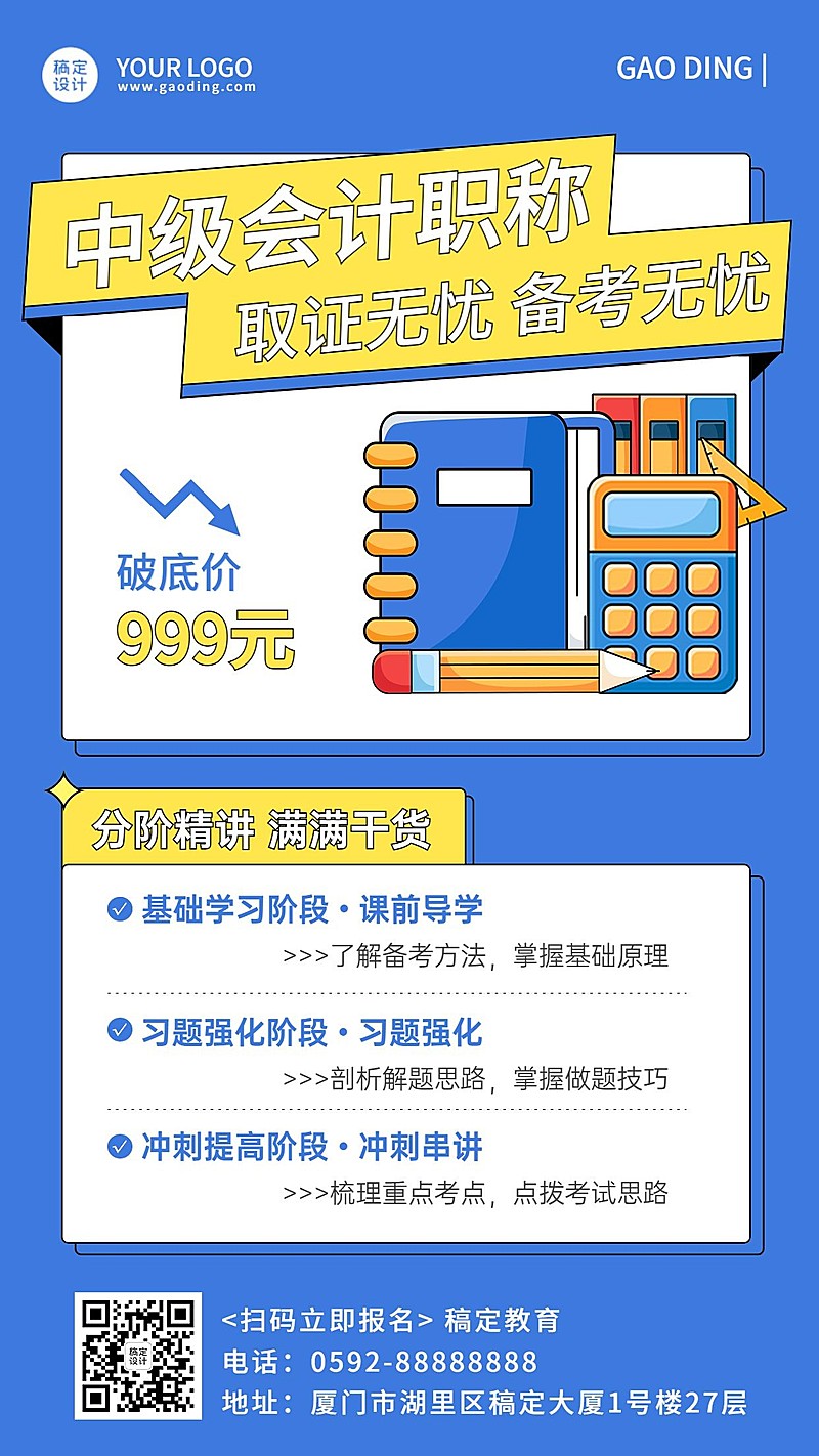 职业技能资格考试招生宣传手机海报