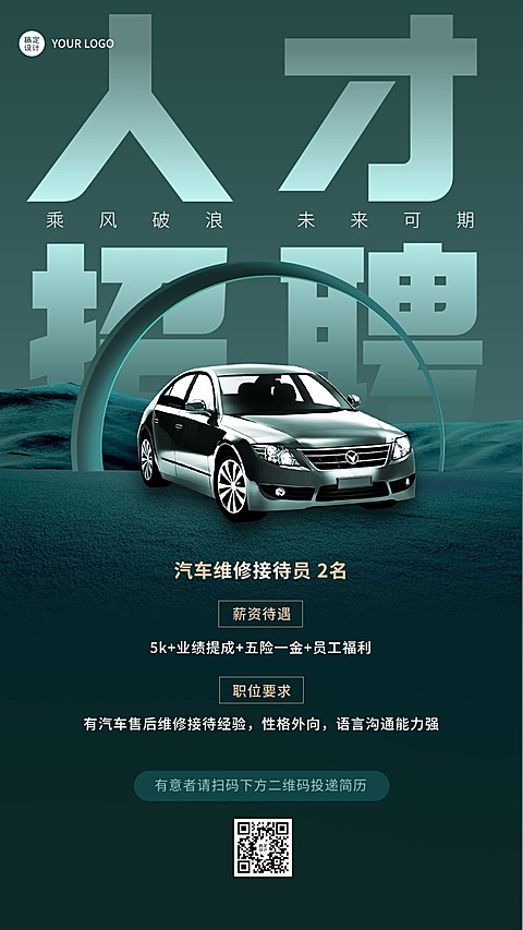  汽车维修店铺招聘创意大字手机海报