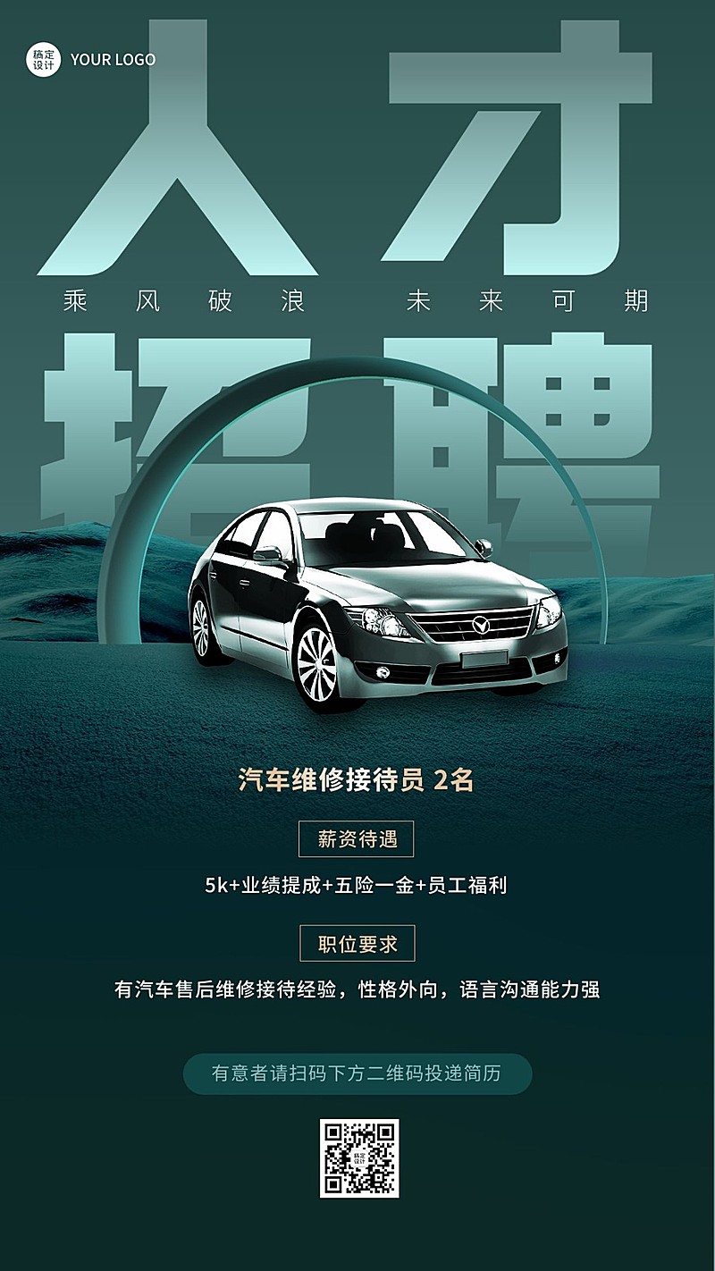  汽车维修店铺招聘创意大字手机海报