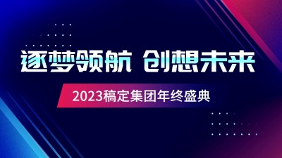 企业年会开场科技简约横版视频
