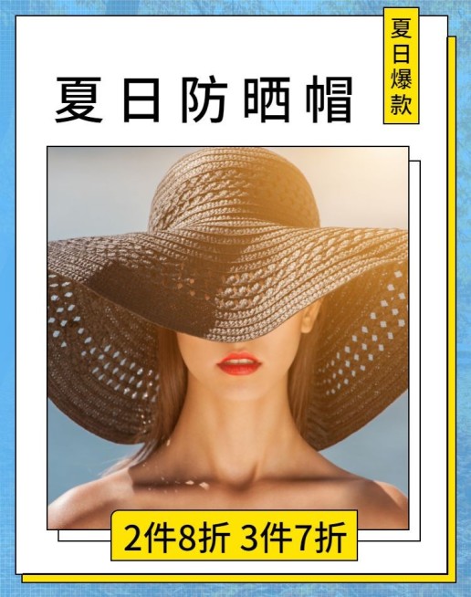 配饰/沙滩帽海报预览效果
