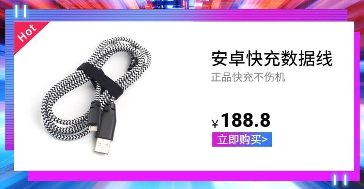 数码/移动电源海报预览效果