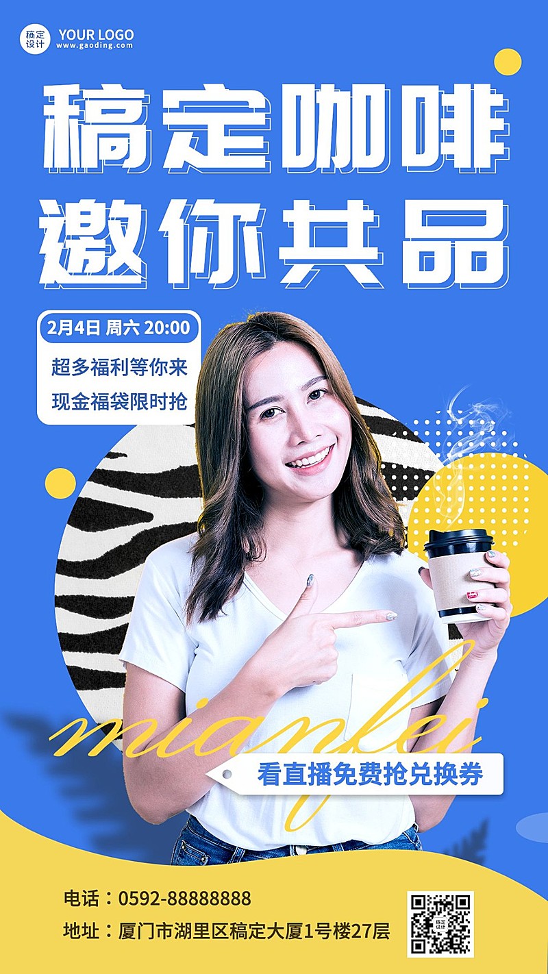 餐饮咖啡直播预告手机海报