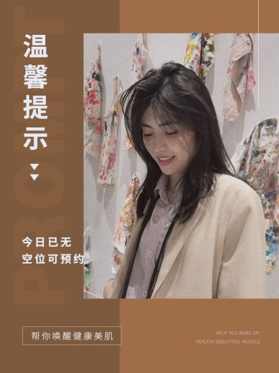 小红书配图简约美业营业今日预约满
