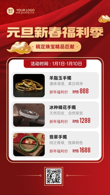 元旦微商珠宝首饰产品营销展示手机海报预览效果