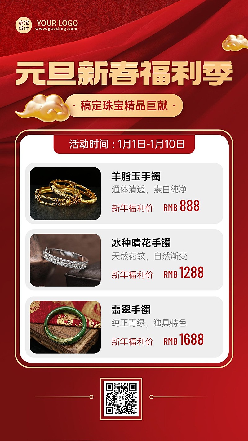 元旦微商珠宝首饰产品营销展示手机海报