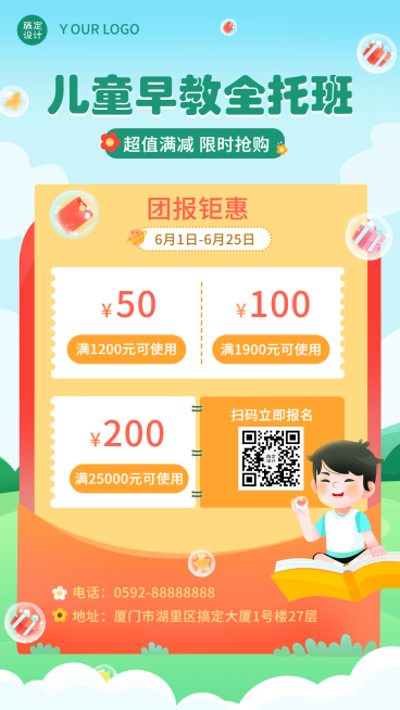 教育机构托儿班满减活动插画手机海报预览效果