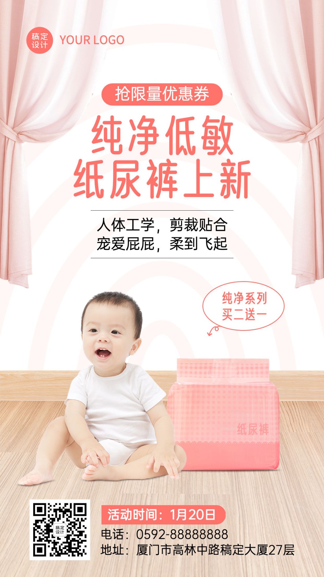 母婴亲子产品营销展示可爱实景风手机海报