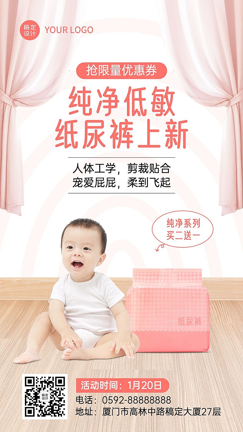 母婴亲子产品营销展示可爱实景风手机海报