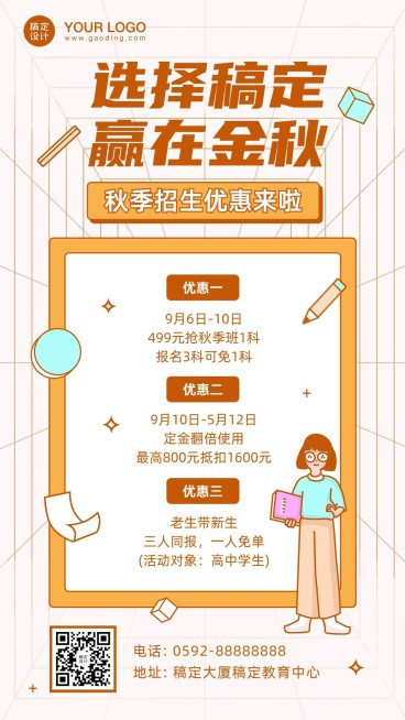 秋季招生优惠手帐风可爱海报预览效果