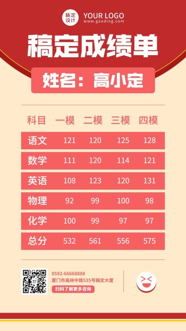 成绩记录科目成绩单竖版海报预览效果