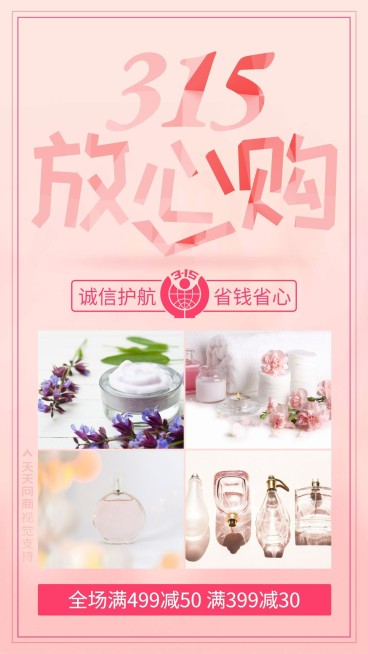 315消费者权益日节日营销时尚海报预览效果