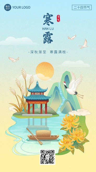 新媒体寒露节气祝福海报插画预览效果