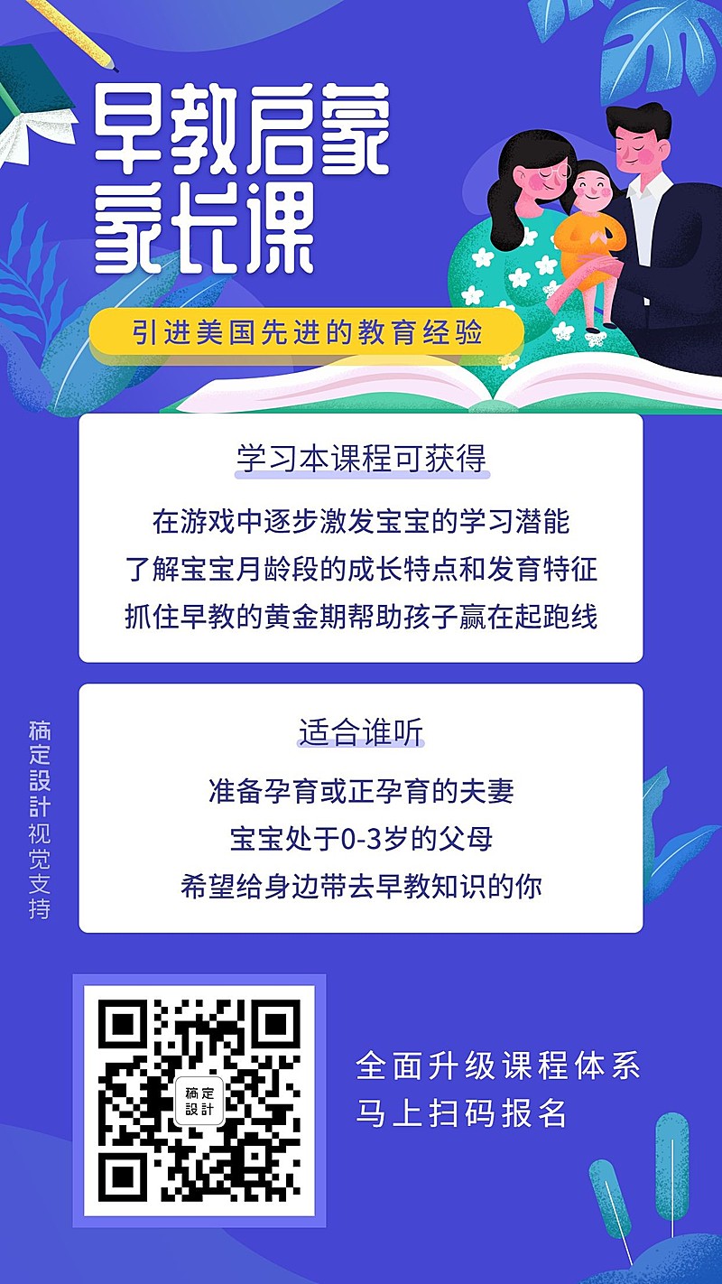 早教启蒙家长课手机海报