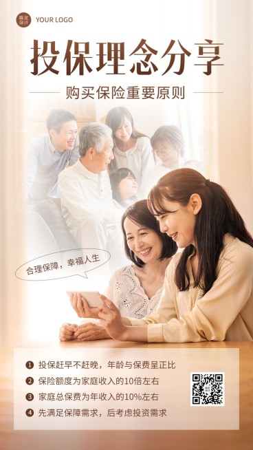 金融保险投保理念推广科普实景风手机海报预览效果