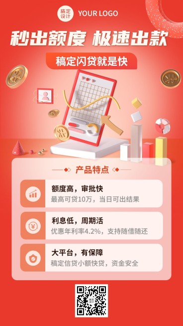 金融保险贷款产品营销介绍创意3D手机海报预览效果