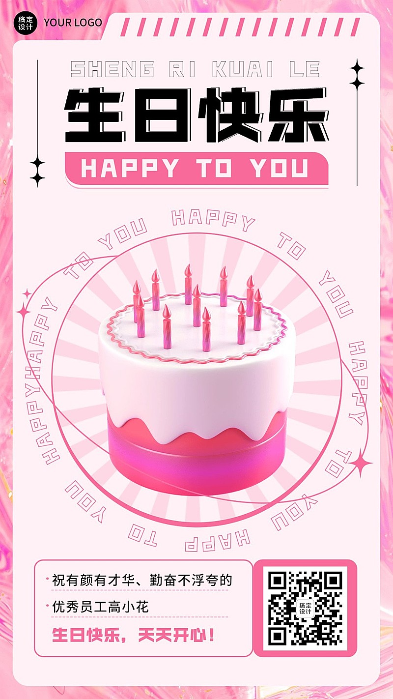 企业员工生日祝福趣味感祝福手机海报