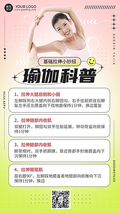 成人瑜伽普拉提知识科普手机海报