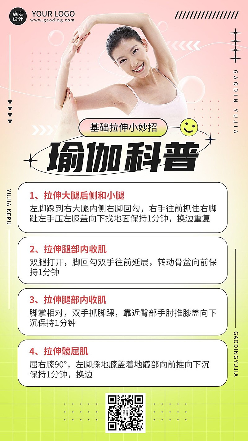 成人瑜伽普拉提知识科普手机海报