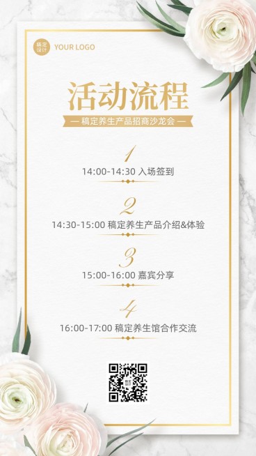 招商沙龙活动流程介绍说明邀请函预览效果